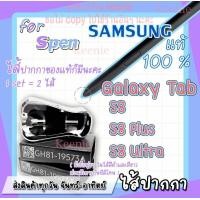ราคา มีส่งฟรี อะไหล่หัวปากกา Samsung Galaxy Tab S8 S8 plus S8 Ultra (22105694041)