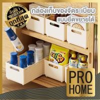 ราคา PROHOME CTN444 กล่องเก็บของพลาสติกอเนกประสงค์ กล่องเก็บของใต้ซิงค์แบบยืด ขยาย ได้ พร้อมที่จับ (22283584188)