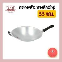 ราคา กระทะอลูมิเนียม กระทะด้าม กระทะด้ามทรงลึกแบบมีหู ขนาด33ซม ตราจระเข้ (13338234980)