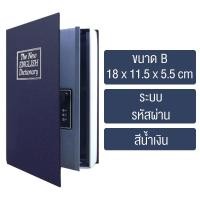 ราคา หนังสือตู้เซฟ กล่องเก็บของนิรภัย ตู้นิรภัยรูปหนังสือ ตู้นิรภัย ตู้เซฟ กล่องใส่เงิน เซฟหนังสือ กล่องแอบเงิน หนังสือตู้เซฟ (22696760308)