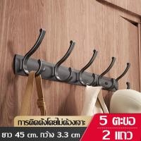 ราคา ราวแขวนผ้าขนหนู อลูมิเนียม พร้อมตะขอ 3 5 7 ตะขอ อเนกประสงค์ สําหรับห้องครัว ห้องน้ำ ราวแขวน ราวตะขอ ตะขอติดผนัง ตะขอแขวนติดผนัง ไม่ต้องเจาะผนัง (22303381574)