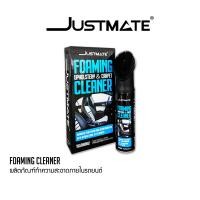 ราคา JUSTMATE FOAMING CLEANER ผลิตภัณฑ์ทำความสะอาดภายในบ้าน ออฟฟิศ โซฟา พรมปูพื้น (22809389487)