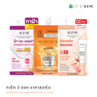 ราคา แถมฟรี 4 ซอง เซ็ต 3 ซอง ราคาสุดคุ้ม รวมครีมซอง ALESE เซรั่มดาร์คสปอต ครีมมอยส์เกาหลี กันแดดกันฝ้า ซีซีปกปิดเนียน (22625230089)