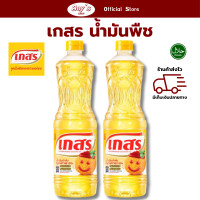 ราคา ซื้อ 1 แถม 1 น้ำมันพืช น้ำมันปาล์ม ตรา เกสร ขนาดบรรจุ 1 ลิตร ใช้ผัด ทอด จุดเริ่มต้นของความอร่อย เกสร ร้าน Aoys (21837072011)