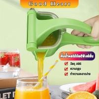 ราคา GOOD HEART ที่คั้นน้ำส้ม แบบพลาสติก เครื่องคั้นน้ำส้ม ที่คั้นน้ำมะนาว แบบใช้มือกด แบบ คันโยก ที่คั้น Manual Juicer (16408534318)