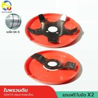 ราคา จัดส่งในพื้นที่ในประเทศไทย 2 ใบมีด ใบมีด ใบพรวนดิน SK 5 ใบตัดหญ้าในนาข้าว ใบตัดหญ้าร่องนา ใบพรวนดิน NAKITA พรวนดิน ถางวัชพืช ใบพรวนนาดิน (22593014004)