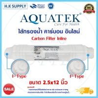 ราคา Aquatek ไส้กรองน้ำ PP Carbon Post AM100 UF Capsule แบบ I Type Inline 12นิ้ว 11นิ้ว กรองตะกอน กรองหยาบ กรองน้ำดื่ม Treatton PP CTO (16452784754)