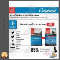 ราคา Orijen อาหารสุนัข Dog ออริเจน นำเข้าจาก Canada ขนาด 340g มีให้เลือก 2 สูตร (18185133890)