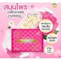 ราคา SORAYA โสรญา ยาบำรุงร่างกาย ผลิตภัณฑ์เสริมอาหาร สมุนไพร ดูแลน้องสาว 1 กล่อง 10 แคปซูล (22659506727)