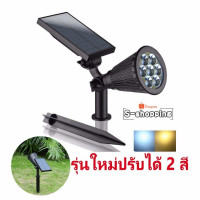 ราคา 7LED ไฟปักสนาม Solar light ใช้ในสวน ปรับแสงได้ 2 สี white or warm light (22582718693)