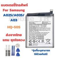 ราคา แบตเตอรี่ซัมซุง Battery Samsung A02S A03S A03 แถมชุดไขควง (22450882598)