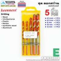 ราคา ดอกสว่านสีส้ม ขนาด 6 5mm 12mm จำนวน 5 ชิ้น 6 5mm6 5mm8mm10mm12mm ดอกสว่านเอนกประสงค์ ดอกสว่านมัลติฟังชั่น (7168272117)