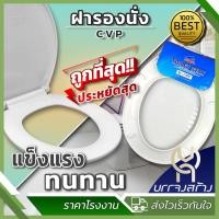 ราคา 1 ชิ้น ฝาชักโครก ฝารองนั่งชักโครก สีขาว ฝาโถสุขภัณฑ์ทรงกลม (22124932070)