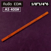 ราคา หินขัด EDM BORIDE หินขัดแม่พิมพ์ ตกแต่งชิ้นงาน สีแดง ทรง4เหลี่ยม (22495400058)
