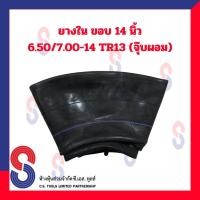 ราคา ยางใน ขอบ 14 6 50 7 00 14 TR13 จุ๊บผอม สำหรับรถยนต์ รถบรรทุก ใช้ร่วมกับ กระทะล้อ ขนาด ขอบ 14 นิ้ว รถยนต์ รถบรรทุก (22182669429)