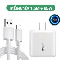 ราคา ชุดชาร์จ ของแท้ OPPO SUPER VOOC 65W สายชาร์จ oppo แท้ สายชาร์จเร็ว หัวชาร์จ Fast Charging charger สายชาร์จrealmeแท้ ชาร์จไวขึ้นถึง 50 รองรับ RENO4 RENO5 6 7 8 Ri7 Find X R17Pro (22769897696)
