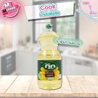 ราคา กุ๊ก น้ำมันถั่วเหลือง น้ำมันดอกทานตะวัน น้ำมันคาโนลา canola น้ำมันพืช น้ำมัน น้ำมันรุงอาหาร cook (17626324690)