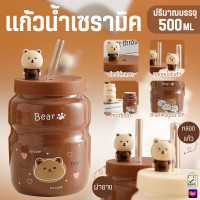 ราคา 9201 แก้วน้ำ แก้วเซรามิค 500ML แก้วน้ำเซรามิค แก้วพร้อมฝาปิดและหลอด (22687000578)