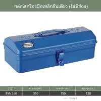 ราคา กล่องเครื่องมือเหล็กสองชั้นขนาดใหญ่กล่องเก็บกระเป๋าแบบหนาสําหรับมือและยานพาหนะจากจีนแผ่นดินใหญ่ (21150660303)