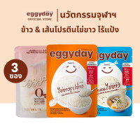 ราคา แพค 3 ซอง ข้าวไข่ขาว เส้นไข่ขาว ไร้แป้ง พลังงานต่ำ แคลเซียมสูง ไม่ผสมถั่วเหลือง พร้อมทาน 100g (22639429758)