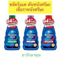 ราคา Selsun blue เซลซันบลู แชมพูขจัดรังแค (22002883000)