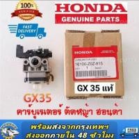 ราคา คาร์บู GX35 คาร์บูเรเตอร์ Carburetor เครื่องตัดหญ้า ฮอนด้า GX35 (22725751405)