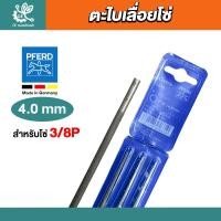 ราคา แท้100 PFERD ตะไบเลื่อยโซ่ขนาด 4 04 85 5 มิล ตรา ม้าลอดห่วง ตะไบกลม ตะไบหางหนู ตะไบแท่งโซ่เลื่อยยนต์ ตะไบลับโซ่ เลื่อยยนต์ ตะไบเลื่อยโซ่ของแท้ (21576340781)