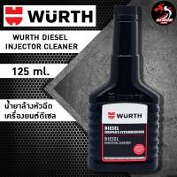 ราคา น้ำยาทำความสะอาดหัวฉีดดีเซล Wurth Diesel Injector Cleaner ขนาด 125 ml (16491403604)