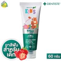 ราคา Dentiste Kids Toothpaste Strawberry เดนทิสเต้ คิดส์ กลิ่น สตรอเบอร์รี่ 60 กรัม ยาสีฟันเด็ก ยาสีฟัน (22588575151)