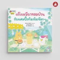 ราคา NANMEEBOOKS รวมหนังสือ ชุด แก๊งเหมียวจอมป่วน ปกอ่อน ปกแข็ง นิทาน แก๊งเหมียว (22801047242)