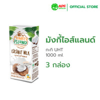 ราคา Monkey Island กะทิผสมน้ำมะพร้าว UHT 1000 ml x 3 กล่อง (22163036775)