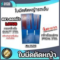 ราคา ใบมีดตัดหญ้ารถเข็น มีให้เลือกหลายรุ่น ใบมีดเครื่องตัดหญ้าแบบรถเข็น ใบมีดรถเข็นสนามหญ้า ใบมีดตัดหญ้าสยาม ใบมีดเครื่องตัดหญ้า (16015148570)