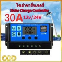 ราคา พร้อมส่ง PWM 30A โซล่าชาร์จเจอร์ Solar Charge Controller แบตเตอรี่ 12V 24V LCD Display Dual USB Solar Panel Charger (22623100833)