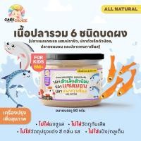 ราคา C999 เนื้อสัตว์บดผงเบบี๋ 16 ชนิด แคร์ช้อยส์ สูตรธรรมชาติ ไม่ปรุงแต่ง อาหารเสริมสำหรับลูกน้อย ตับไก่บด เนื้อไก่บด ปลานิลหยอง เนื้อปลาบด (22758238509)