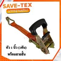 ราคา หัวสายรัด พร้อมสายสั้น 1 ตัน หน้ากว้างสาย 1 นิ้ว หัวเชือกรัด หัวสายรัดโพลีเอสเตอร์ หัวก๊อกแก๊ก (21395684805)