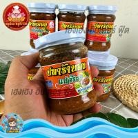 ราคา ปลาร้าบอง แจ่วบอง สูตรอีสานแท้ๆ แบบดั่งเดิม แม่ศรีลา พร้อมส่ง น้ำพริกปลาร้าบอง สูตรอีสานแท้ๆ อร่อย สดใหม (22420322030)