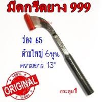 ราคา มีดกรีดยาง มีดตัดยาง ตรา 999 กระดุม1 ของแท้100 ทำจากเหล็กกล้าคุณภาพดี ใบมีดคม ทน กรีดง่าย น้ำยางออกดี (1938652988)