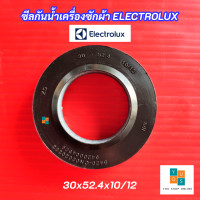 ราคา ซีลกันน้ำเครื่องซักผ้า Electrolux ขนาด 30x52 4x10 12 รุ่นที่ใช้ได้ EWF10741 EWP10742 EWF10751 EWF10843 EWF12732 สินค้าใหม่ 100 (22088906339)