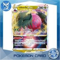 ราคา เรจิดราโก Vstar RRR มังกร ชุด ปฐมบทแห่งยุคใหม่ การ์ดโปเกมอน Pokemon Trading Card Game ภาษาไทย s12 077 Pokemon Cards Pokemon Trading Card Game TCG โปเกมอน Pokeverser (21711718068)