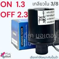 ราคา เทียบ HITACHIMitsubishiITC เพรสเชอร์สวิทช์ปั้มน้ำ WP อะไหล่ปั้มน้ำ ทุกรุ่น ทุกขนาด 3 8 2คอนแทค หน้าทองขาวเม็ดใหญ่ (22582501801)