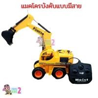 ราคา รถแม็คโครบังคับ แม็คโครบังคับ รถตักบังคับ รถก่อสร้าง รถก่อสร้างบังคับ แมคโครบังคับ รถตักดิน TOY 2 KIDS (7182780056)
