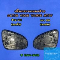ราคา เนื้อกระจกมองข้างโตโยต้าTOYOTA ALTIS VIOS YARIS ATIVเลนส์กระจกมองข้าง โตโยต้า ยาริส อัลติส วีออส เอทีฟ (11150513579)