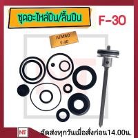 ราคา JUMBO A ชุดอะไหล่ปืนลม F 30 พร้อม ลิ้น F30 Jumbo A อะไหล่ปืนลม แม็กลม (21904730351)