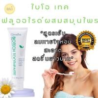 ราคา ขายดี ยาสีฟันไบโอ เทค กิฟฟารีน ยาสีฟันฟลูออไรด์ผสมสารสกัดจากสมุนไพร ดูแลสุขภาพของเหงือกและฟัน (22311683435)