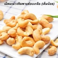 ราคา อัลมอนด์ OrganicเกรดA เม็ดเต็ม อบlfใหม่ตามออเดอร์ แอลมอนด์ อัลมอนด์อบ ถั่วอัลมอนด์ Almond 500g (19285829527)