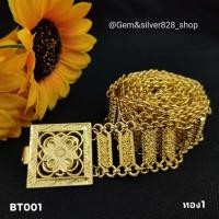 ราคา เข็มขัดผ้าถุงไทย สีทอง เข็มขัดชุดชาติพันธ์ เข็มขัดโบราณ เข็มขัดชุดไทย ปิ่นปักผมเจ้านาง เครื่องประดับไทย พร้อมส่งสินค้าจากประเทศไทย (18783749533)