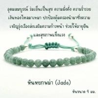 ราคา สร้อยข้อมือหินแท้ กำไลหินนำโชค ขนาด 4มม หินแบริล หินหยกเขียว หินไทเกอร์อาย หินซันสโตน หินอความารีน หินคาเนเลียน หินอเมทิสต์ หินไหมทอง แบบเชือกถักปรับขนาดได้ (21995228021)