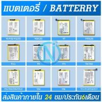 ราคา แบตเตอรี่ vi Y11 Y12 Y15 Y17 Y91C Y91i Y91 Y93 Y95 Y81 Y83 Y85 Y71 V5 V5PLUS V7 V7PLUS V11i V9 Y53 Y55 V15 V15PRO V17 V19 V20 V21 Y21 Y33S (22207977974)