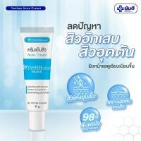 ราคา แบบหลอด ครีมแต้มสิว ยุบไว Yanhee Acne Cream 10g ยันฮี ครีมแต้มสิว ช่วยลดสิว สิวยุบทันใจ ใช้ง่าย แต้มเดียวจบ (19342002722)