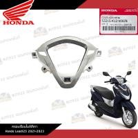 ราคา ครอบเรือนไมล์สีเทา Honda Lead125 2021 2023 อะไหล่แท้เบิกศูนย์ จิ้งหลีดแท้ ครอบไมล์หลีด 53215 K12 V00ZB (22302684929)